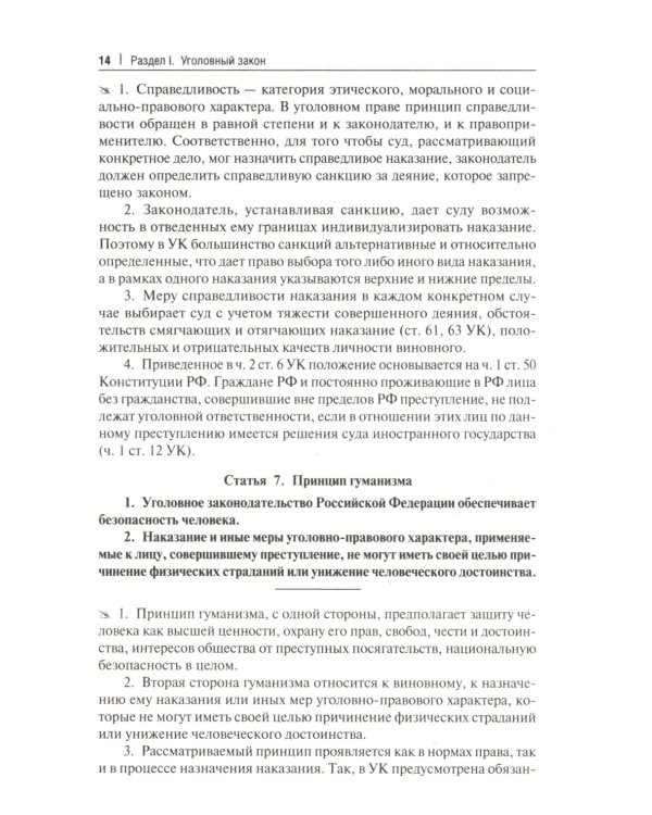 Комментарий к УК РФ (постатейный). 11-е изд., перераб. и доп