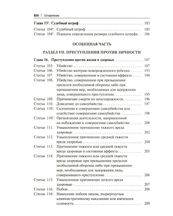 Комментарий к УК РФ (постатейный). 11-е изд., перераб. и доп