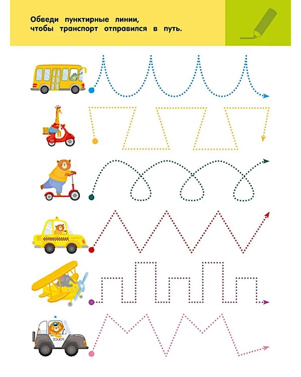 Машины и техника. Для детей 3-5 лет