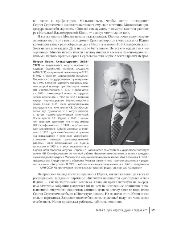 Цена признания. Профессор хирургии Сергей Юдин глазами человека моего поколения. Кн. 2