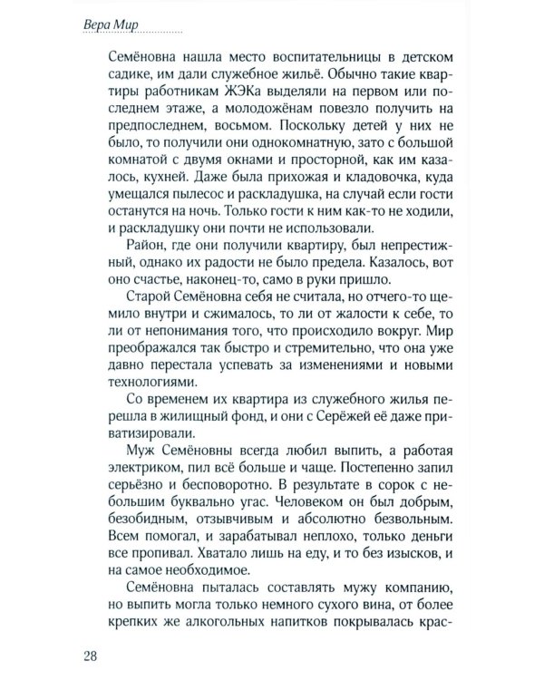 Неслучайные случайности: повести , рассказы и стихи. 3-е изд., испр. и доп