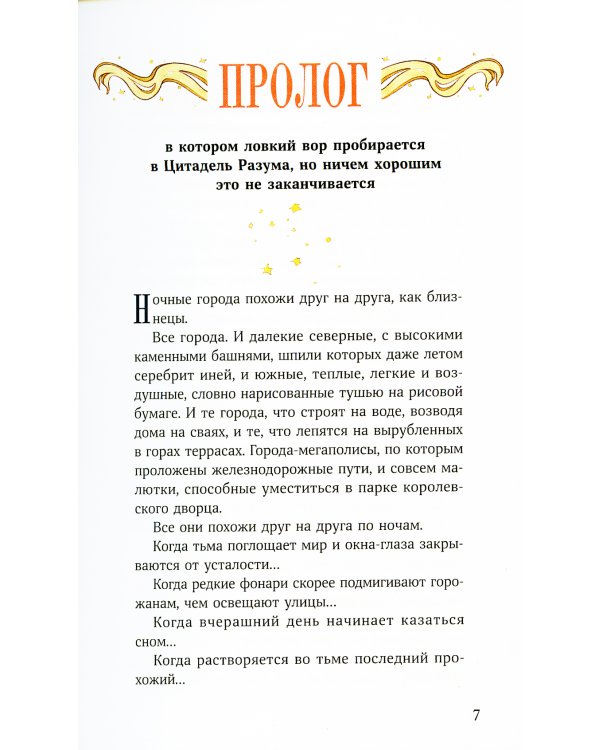 Демоны Второго Города