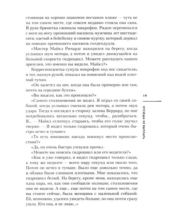 Дополнительное изображение книги «Отсюда не выплыть»