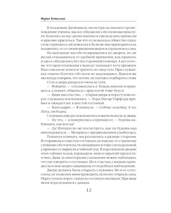 Академия двойников, или Стань мною ненадолго