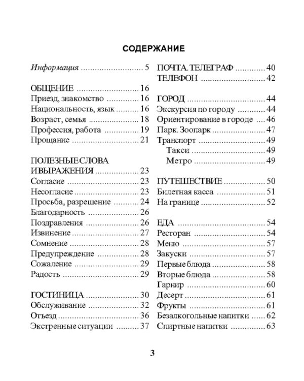 Русско-немецкий разговорник
