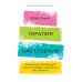 Терапия настроения: Клинически доказанный способ победить депрессию без таблеток