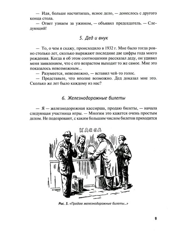 Живая математика