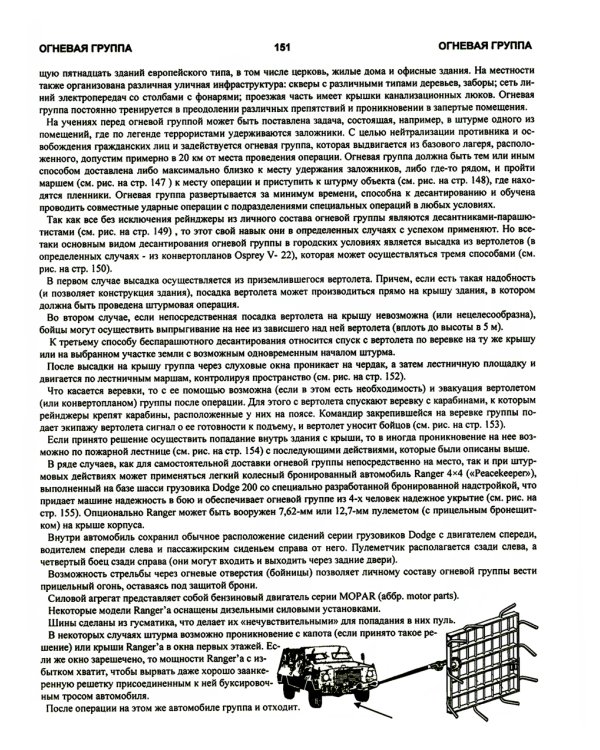 Рейнджеры: торящие путь