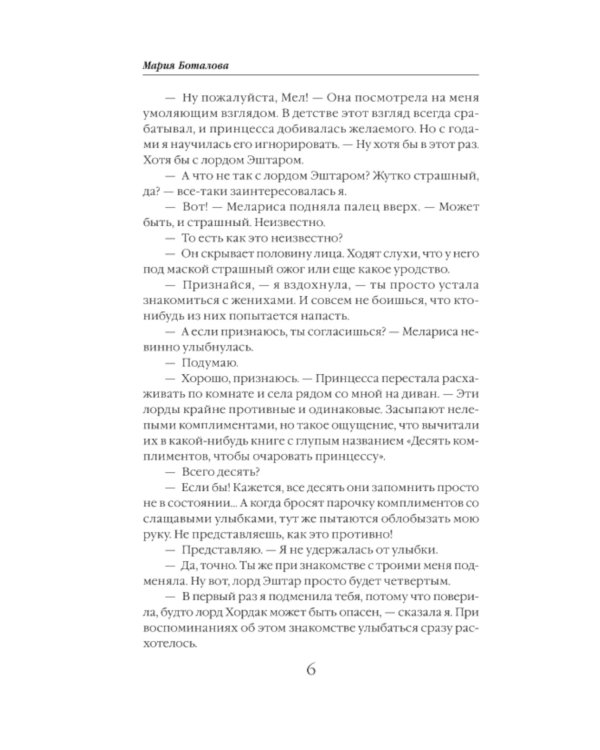 Академия двойников, или Стань мною ненадолго