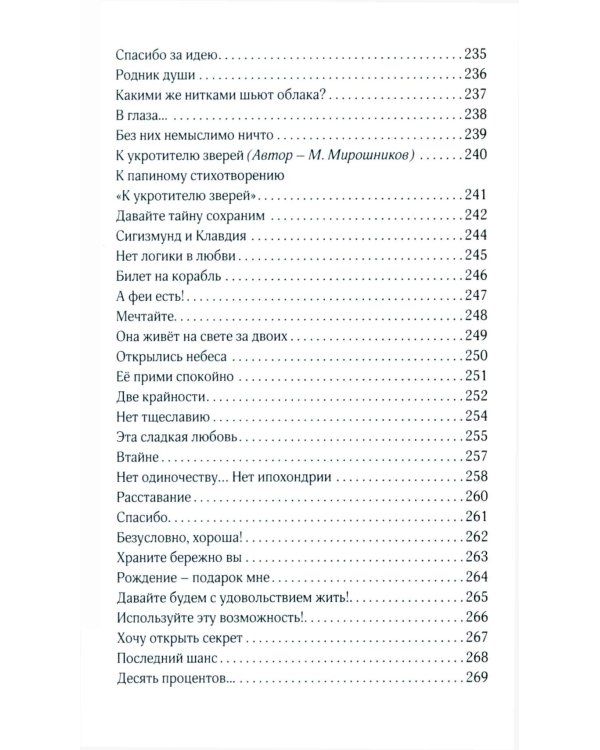 Неслучайные случайности: повести , рассказы и стихи. 3-е изд., испр. и доп