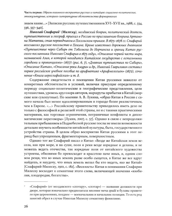 Русские и китайцы: образы взаимного восприятия в литературе