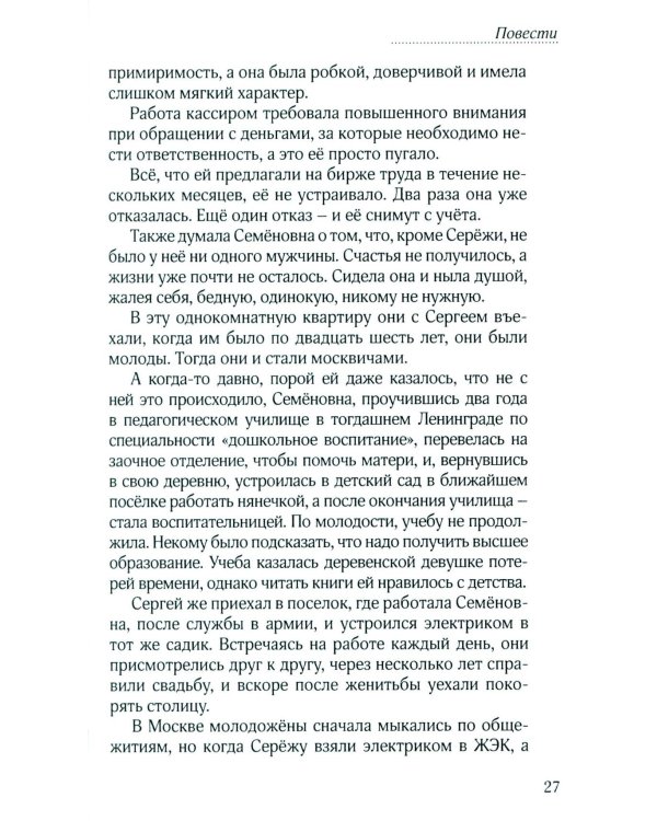 Неслучайные случайности: повести , рассказы и стихи. 3-е изд., испр. и доп