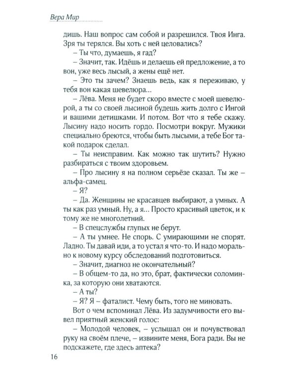 Неслучайные случайности: повести , рассказы и стихи. 3-е изд., испр. и доп