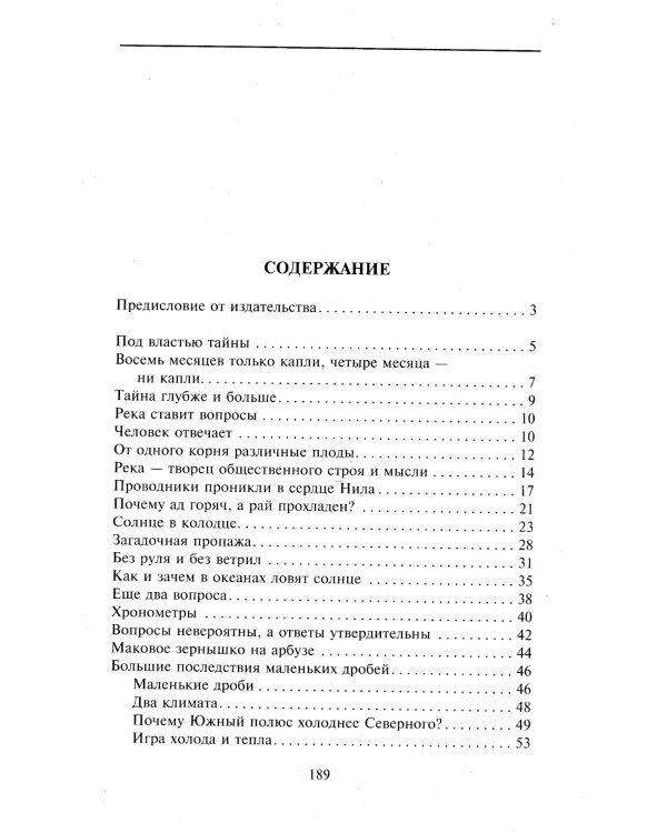 Занимательная география