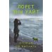 Дополнительное изображение книги «Отсюда не выплыть»