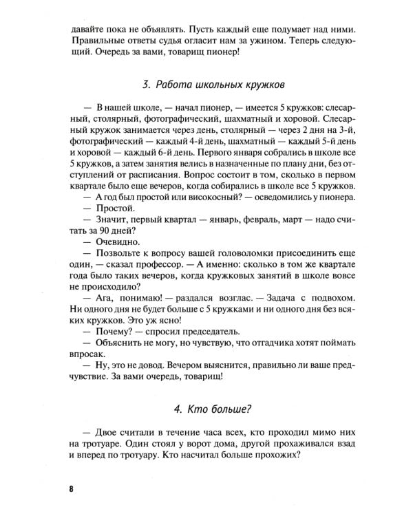 Живая математика