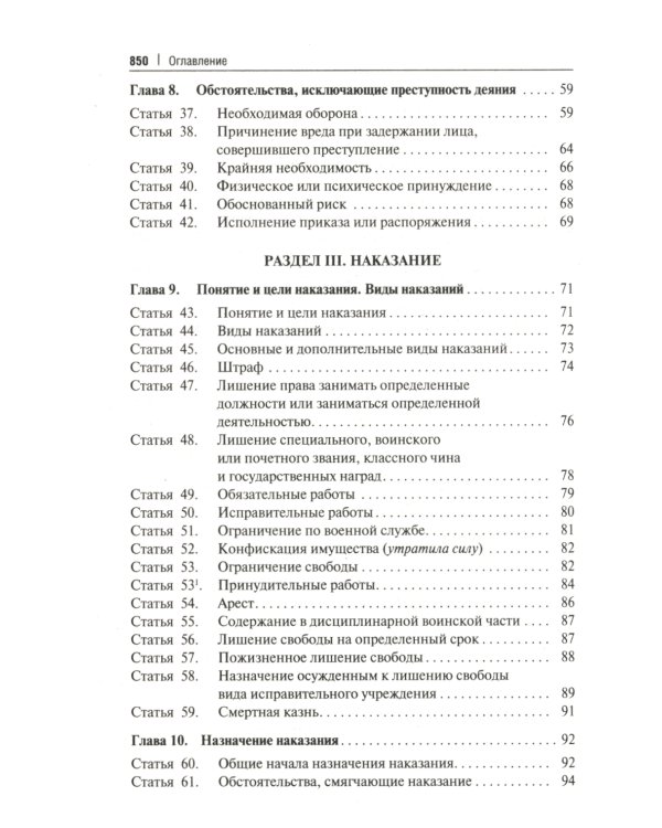 Комментарий к УК РФ (постатейный). 11-е изд., перераб. и доп