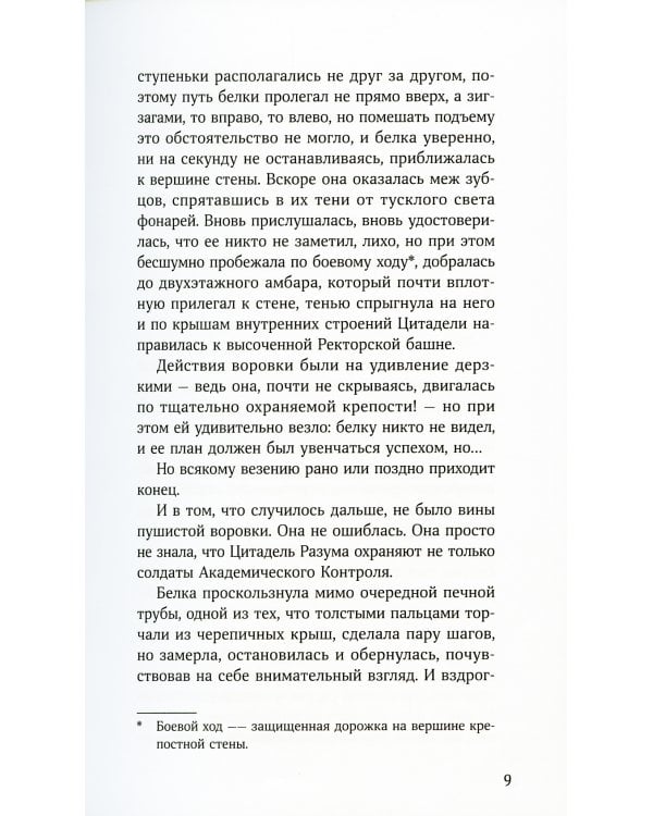 Демоны Второго Города