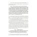 Комментарий к УК РФ (постатейный). 11-е изд., перераб. и доп Комментарий к УК РФ (постатейный). 11-е изд., перераб. и доп