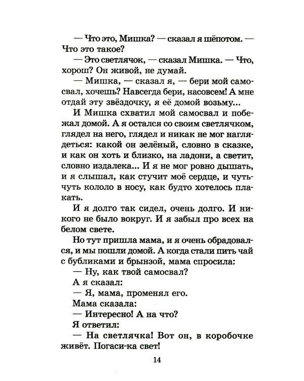ШБ Драгунский. Хитрый способ