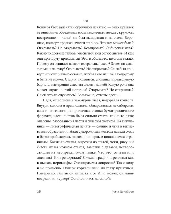 Под синим солнцем: роман