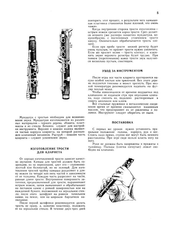 Дополнительное изображение книги «Школа игры на кларнете. В 2 ч. Ч. 1»