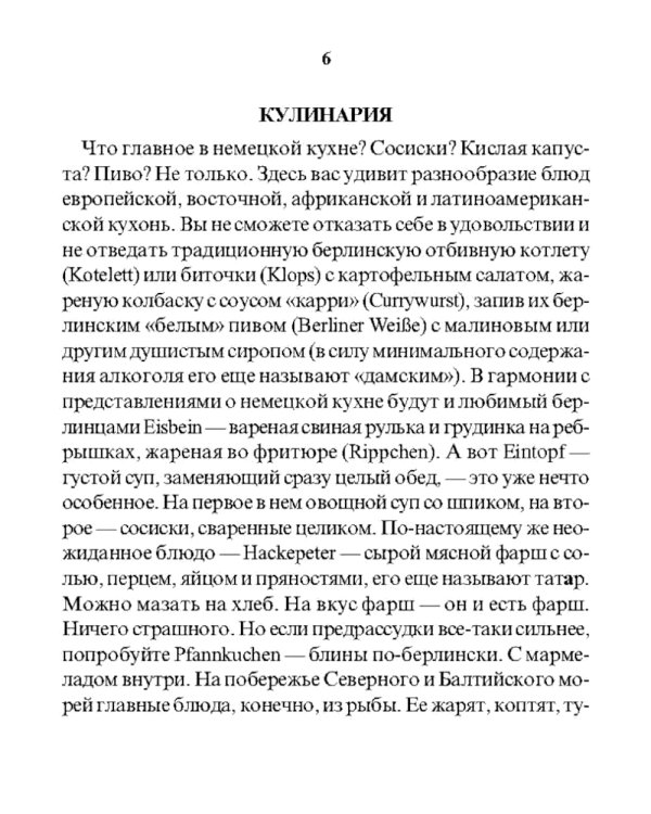 Русско-немецкий разговорник