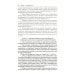 Комментарий к УК РФ (постатейный). 11-е изд., перераб. и доп Комментарий к УК РФ (постатейный). 11-е изд., перераб. и доп