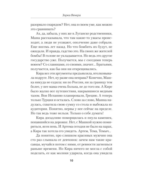 Зорка Венера