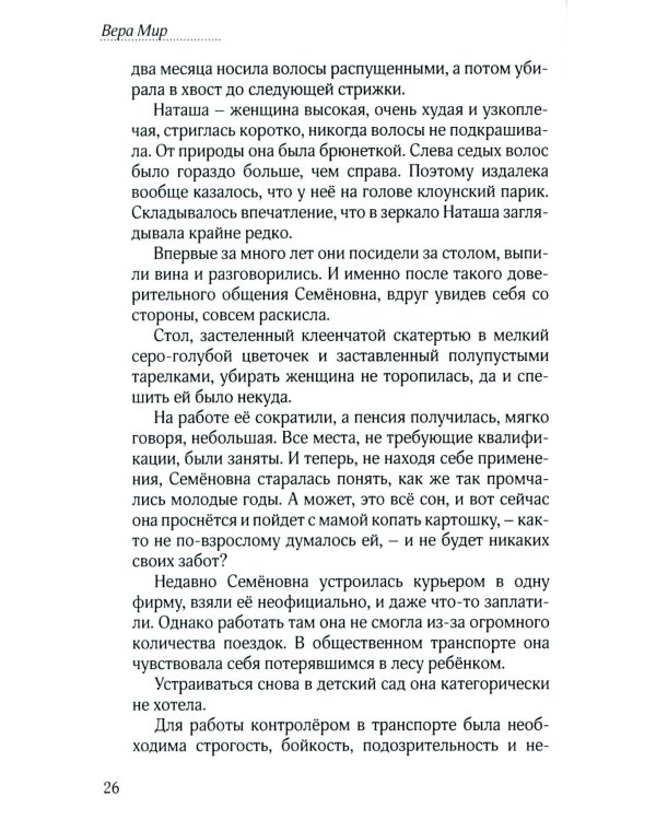 Неслучайные случайности: повести , рассказы и стихи. 3-е изд., испр. и доп