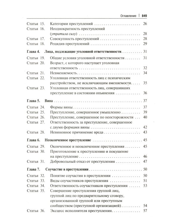 Комментарий к УК РФ (постатейный). 11-е изд., перераб. и доп