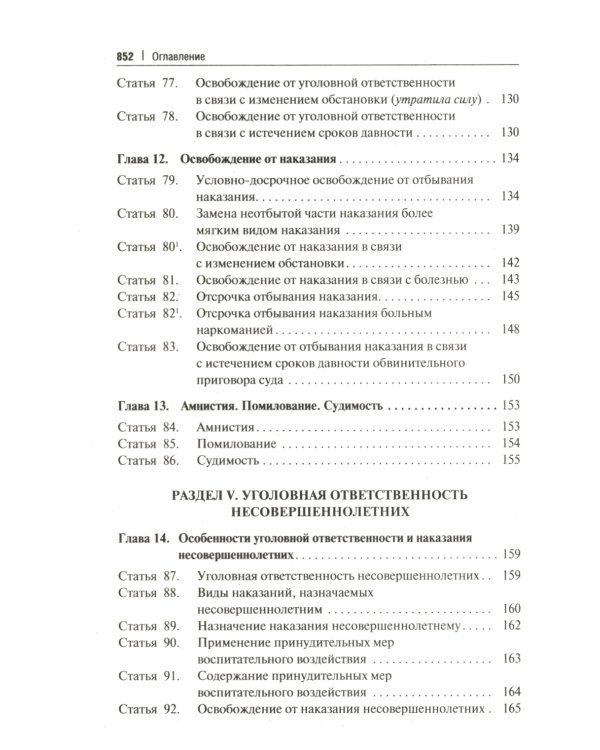 Комментарий к УК РФ (постатейный). 11-е изд., перераб. и доп