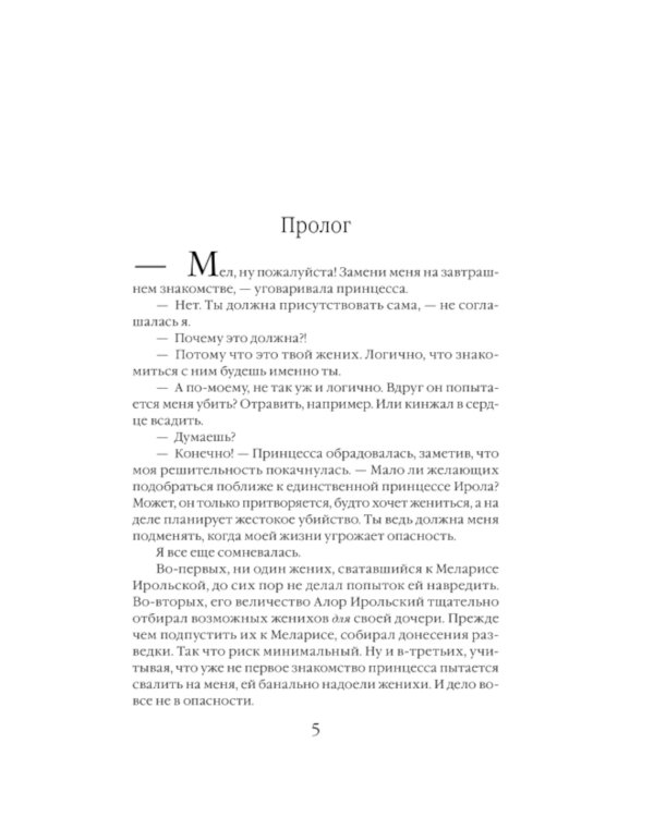 Академия двойников, или Стань мною ненадолго