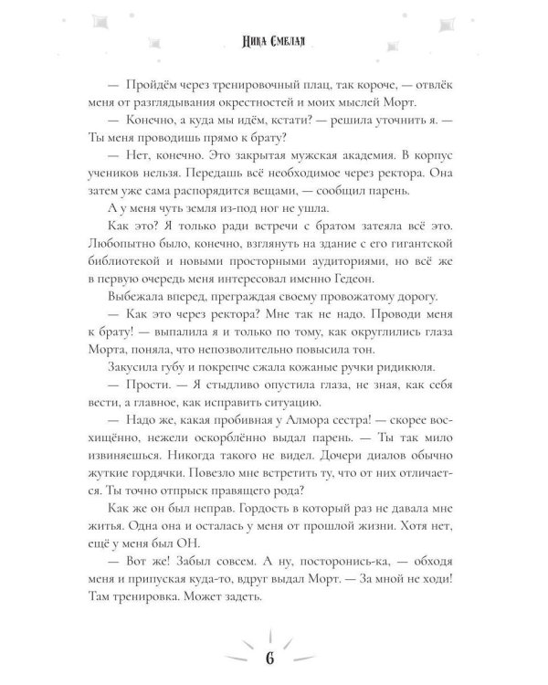 Дикейская академия. (не)Виновная под защитой