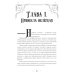 Дикейская академия. (не)Виновная под защитой