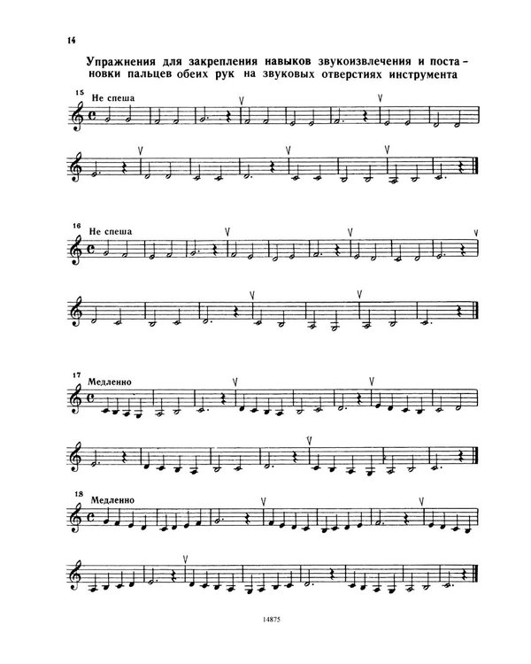 Дополнительное изображение книги «Школа игры на кларнете. В 2 ч. Ч. 1»