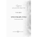 Озарения Красильщик луны: эссеистическая поэма