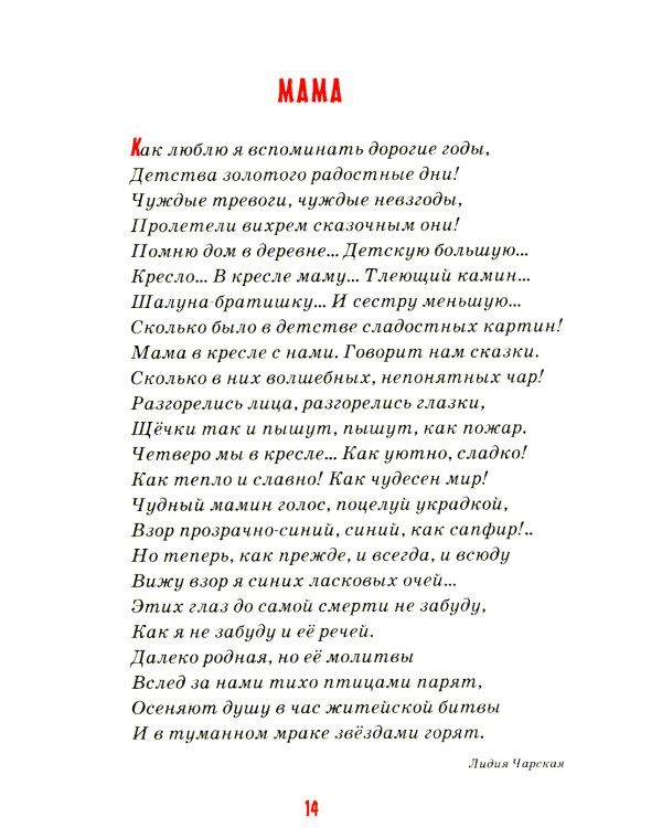 Детям о маме: сборник