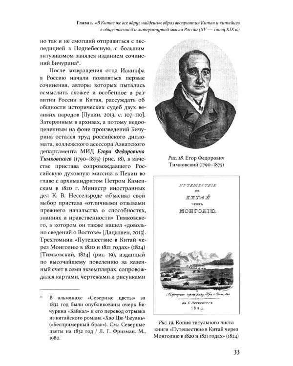 Русские и китайцы: образы взаимного восприятия в литературе