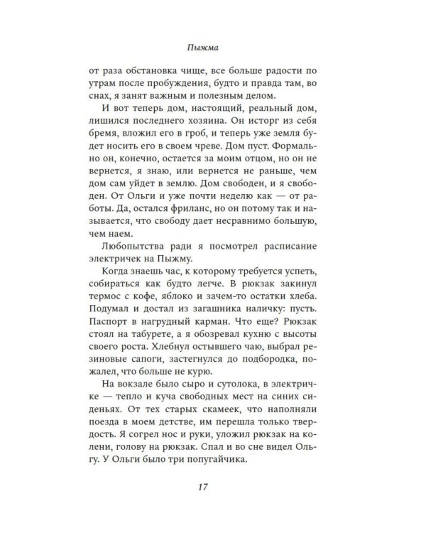 Пыжма