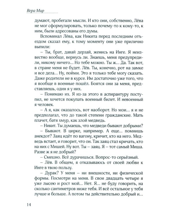 Неслучайные случайности: повести , рассказы и стихи. 3-е изд., испр. и доп