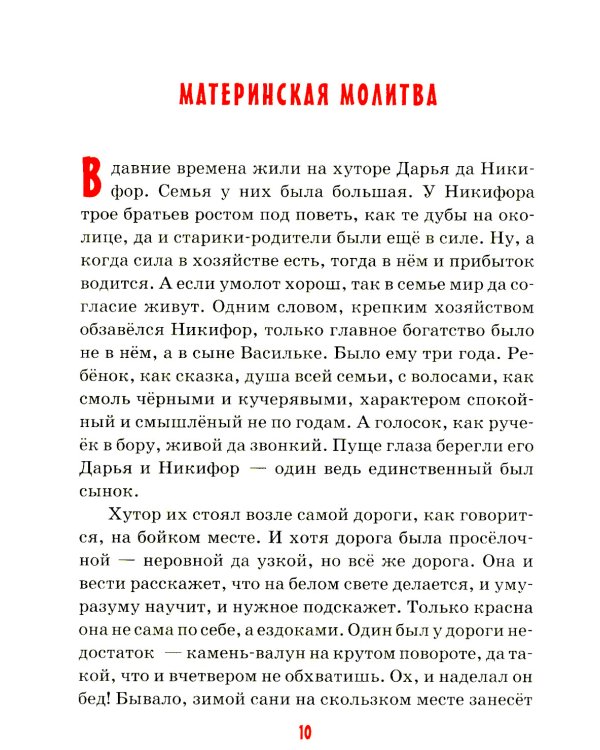 Детям о маме: сборник