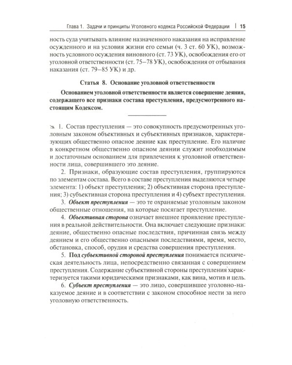 Комментарий к УК РФ (постатейный). 11-е изд., перераб. и доп