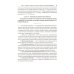 Комментарий к УК РФ (постатейный). 11-е изд., перераб. и доп Комментарий к УК РФ (постатейный). 11-е изд., перераб. и доп