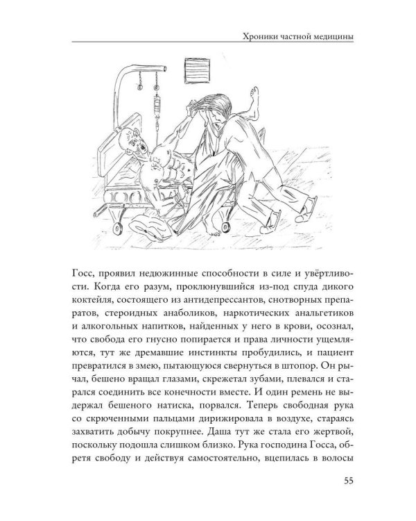 Хроники частной медицины