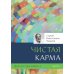 Диагностика кармы. Кн. 2. В 2 ч (комплект из 2-х книг)