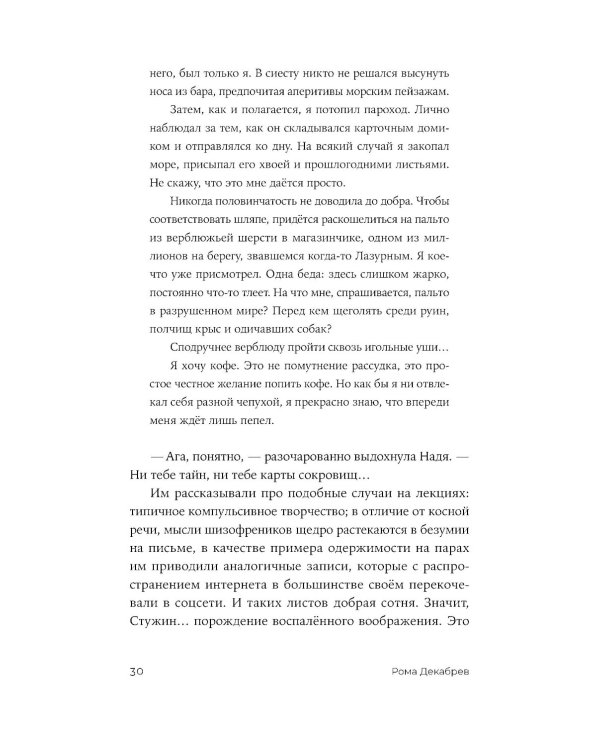 Под синим солнцем: роман