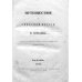 Путешествие по Востоку. Т. 2