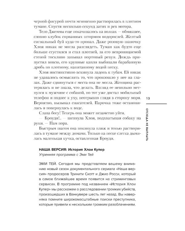Дополнительное изображение книги «Отсюда не выплыть»