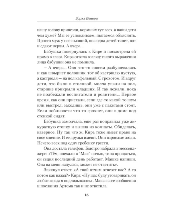 Зорка Венера